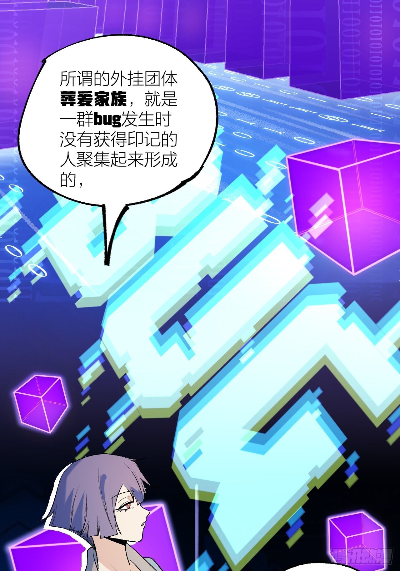 外挂之源-第66话