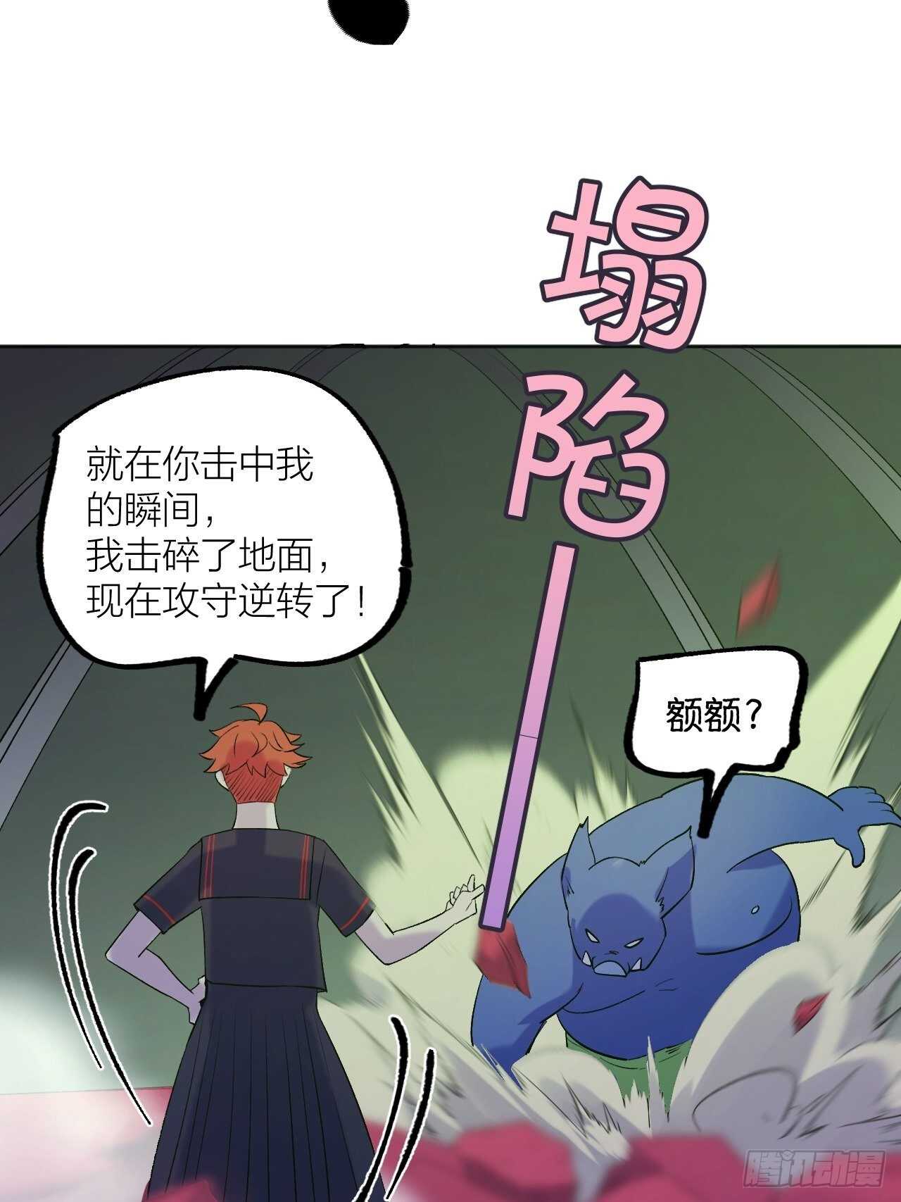 你们一起上吧！-第84话