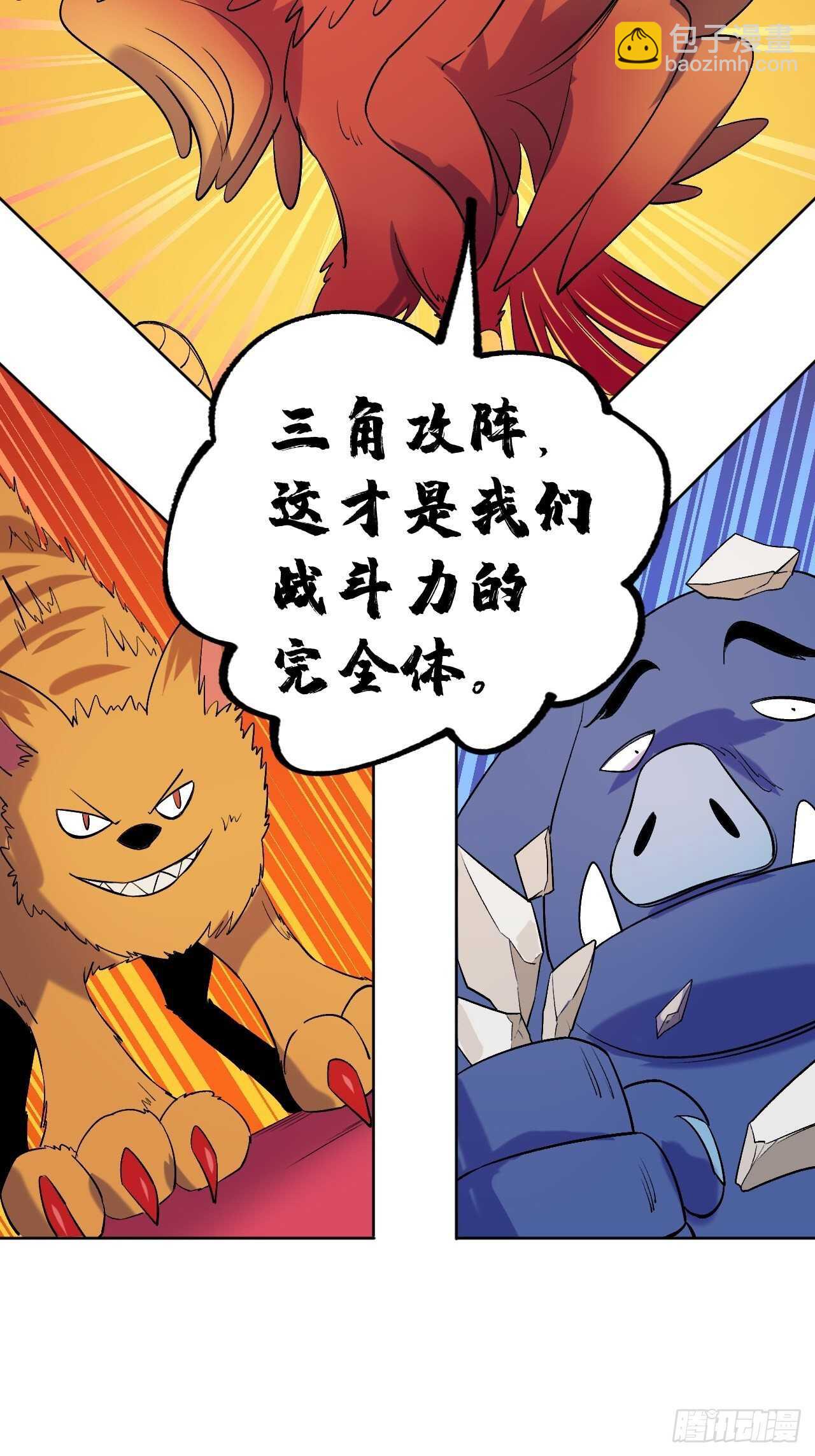 你们一起上吧！-第84话