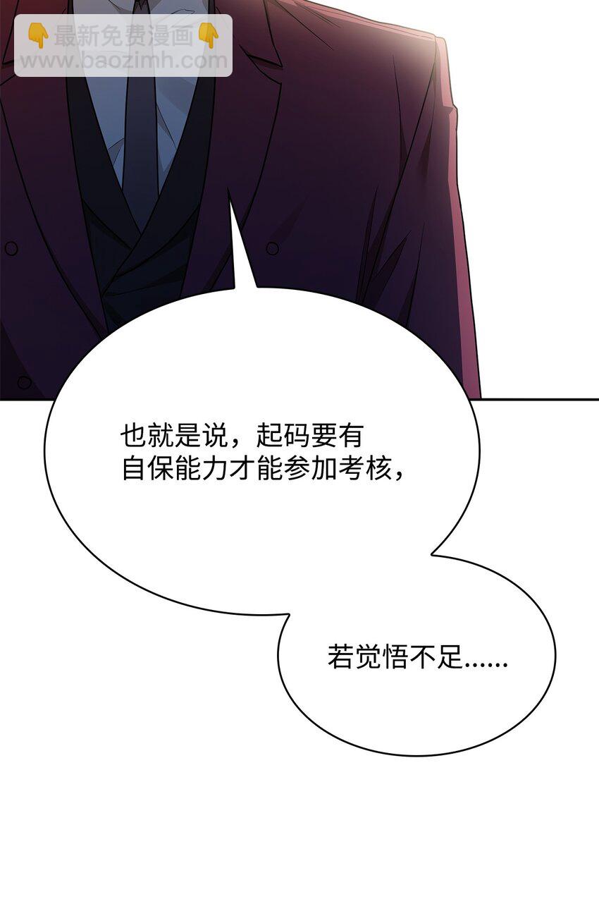 無限魔法師 - 34 膽量遊戲(1/3) - 6