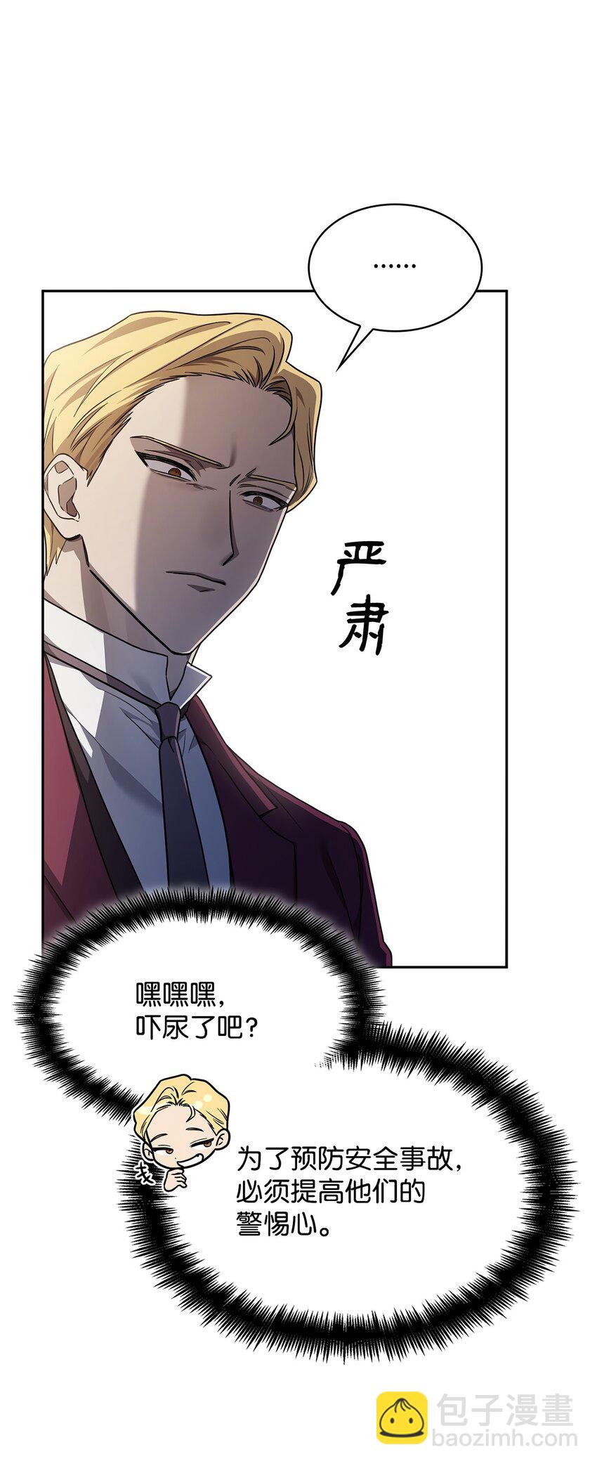 無限魔法師 - 34 膽量遊戲(1/3) - 1
