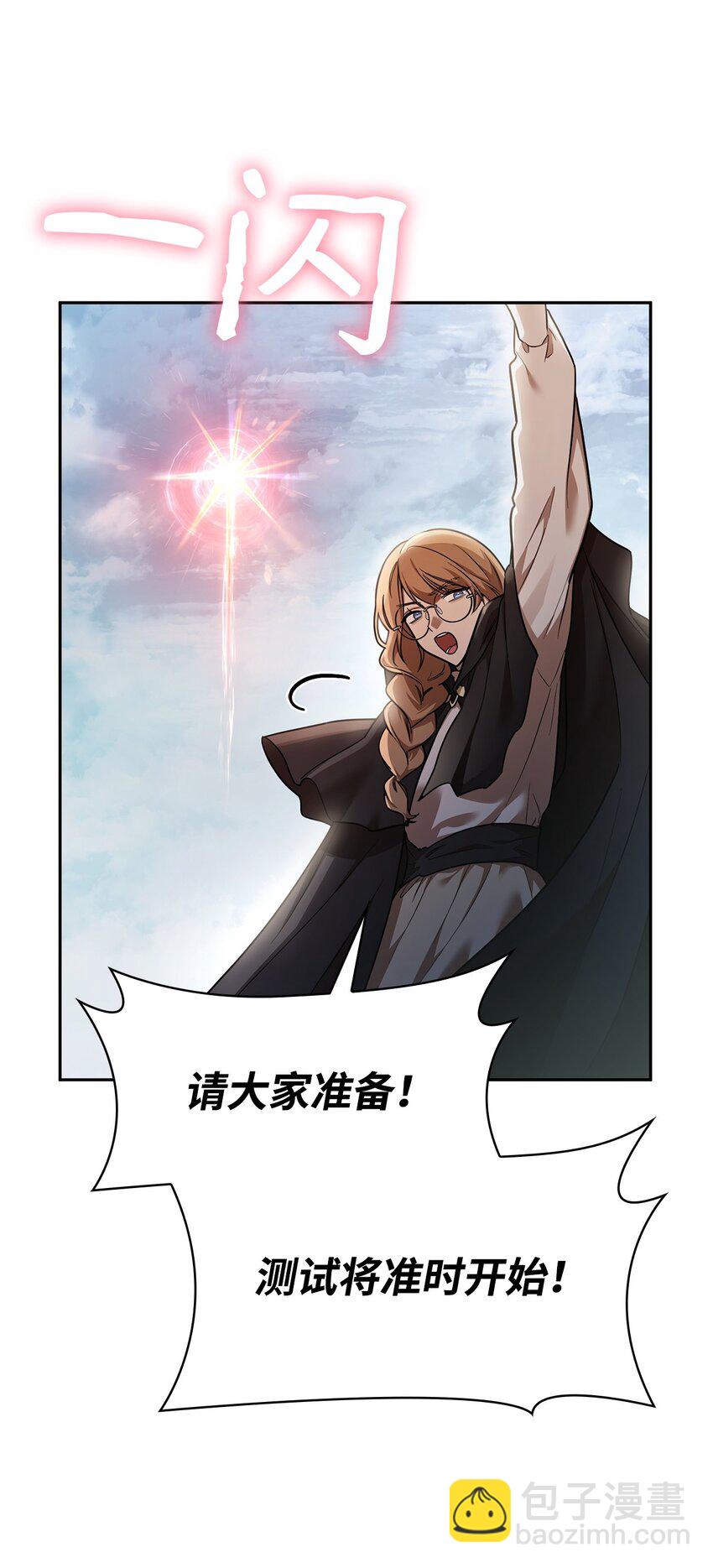 無限魔法師 - 34 膽量遊戲(1/3) - 3