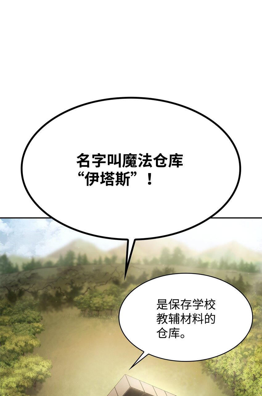 無限魔法師 - 42 第一個主動魔法(1/2) - 1
