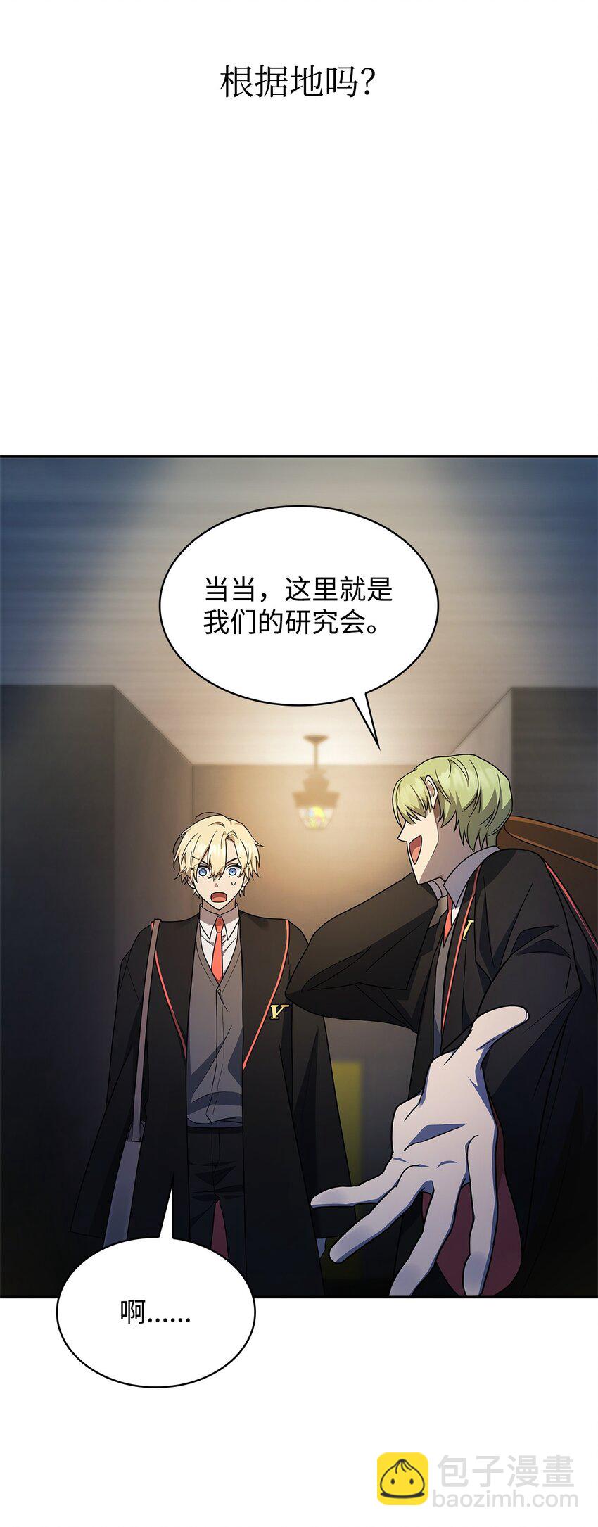 無限魔法師 - 42 第一個主動魔法(1/2) - 5