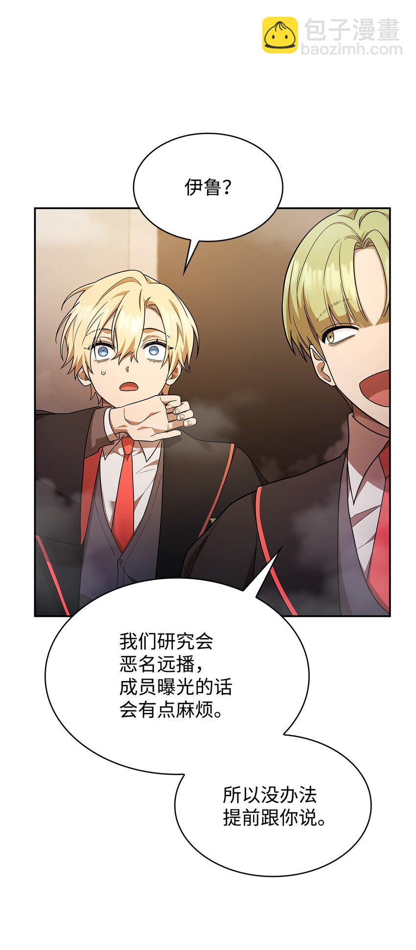 無限魔法師 - 42 第一個主動魔法(1/2) - 1