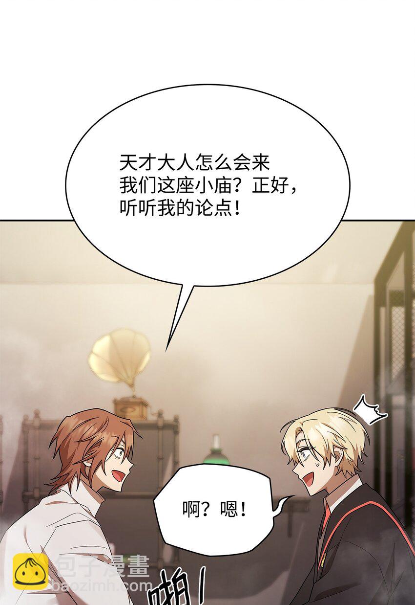 無限魔法師 - 42 第一個主動魔法(1/2) - 4