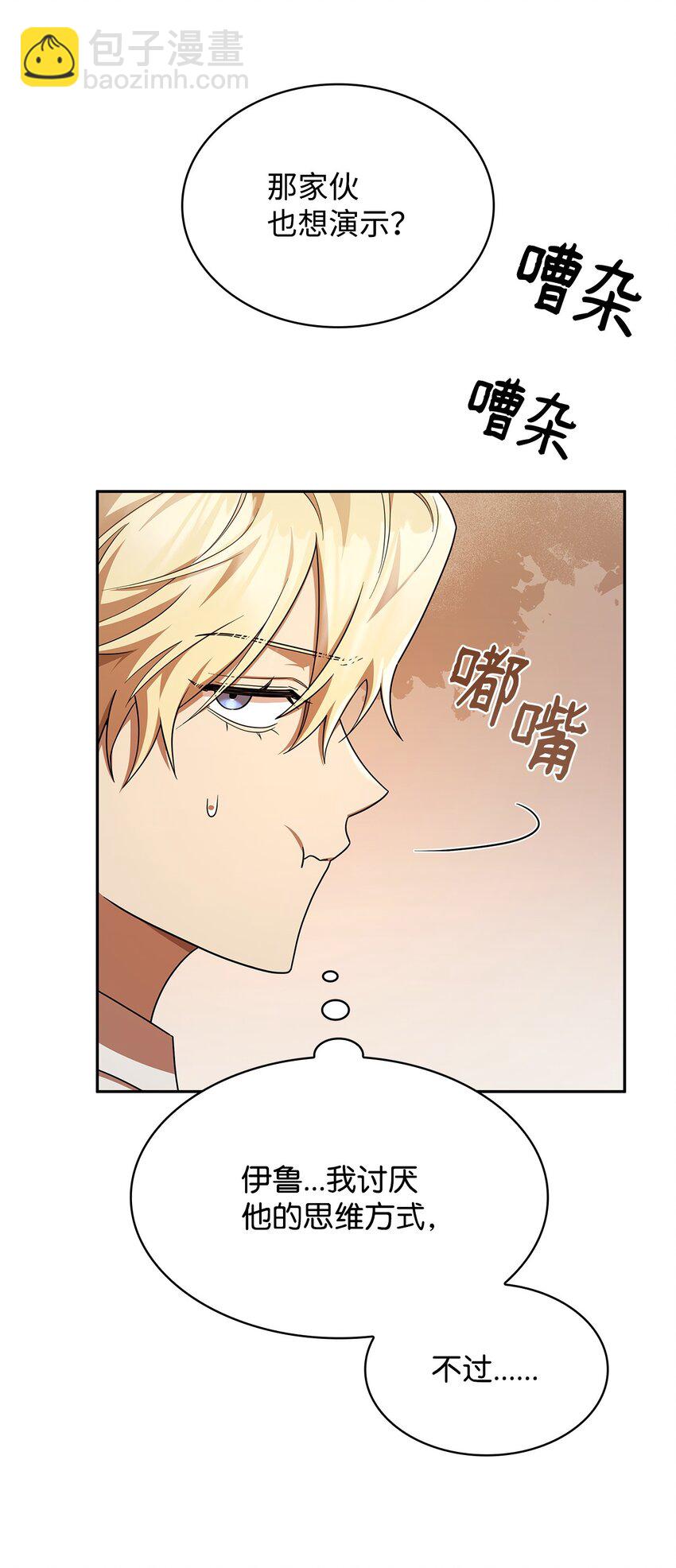 44 学者症候群(1/3)-第44话