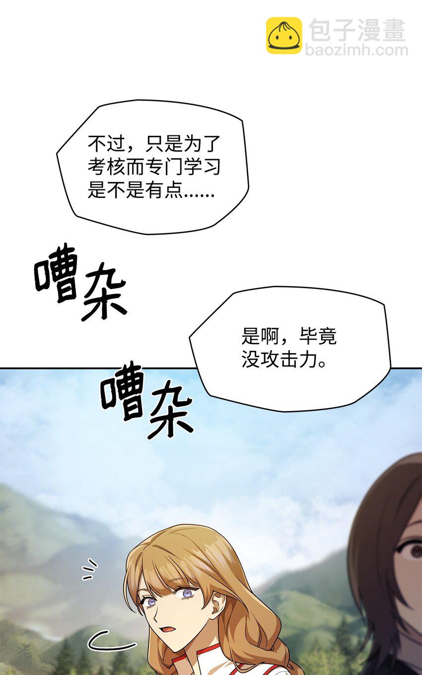 44 学者症候群(1/3)-第44话