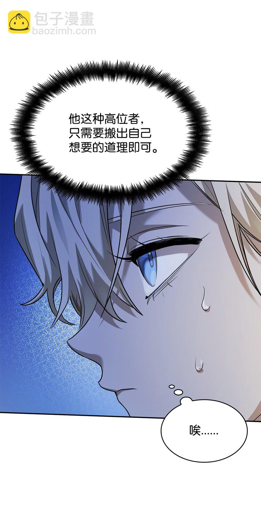 無限魔法師 - 06 卑鄙小人(2/3) - 4