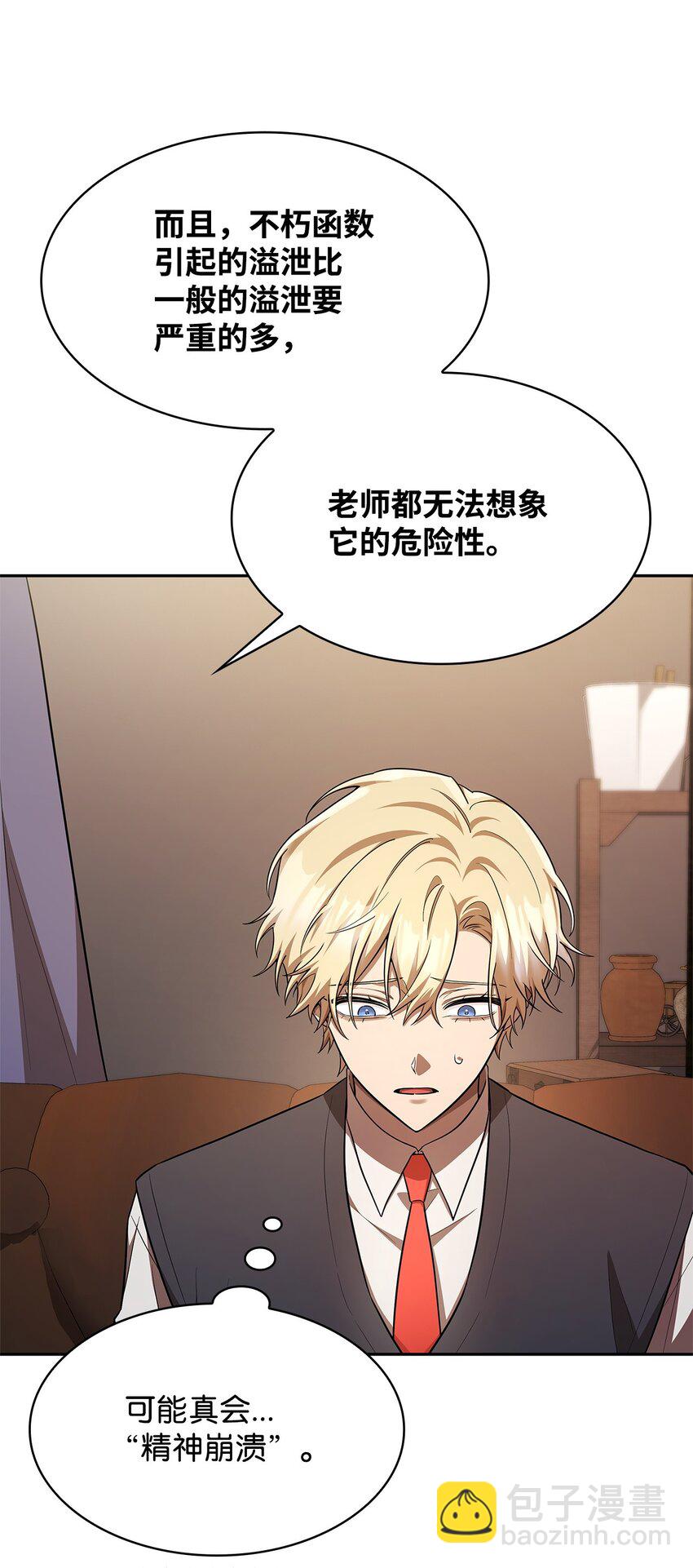 50 正视恐惧(1/3)-第50话