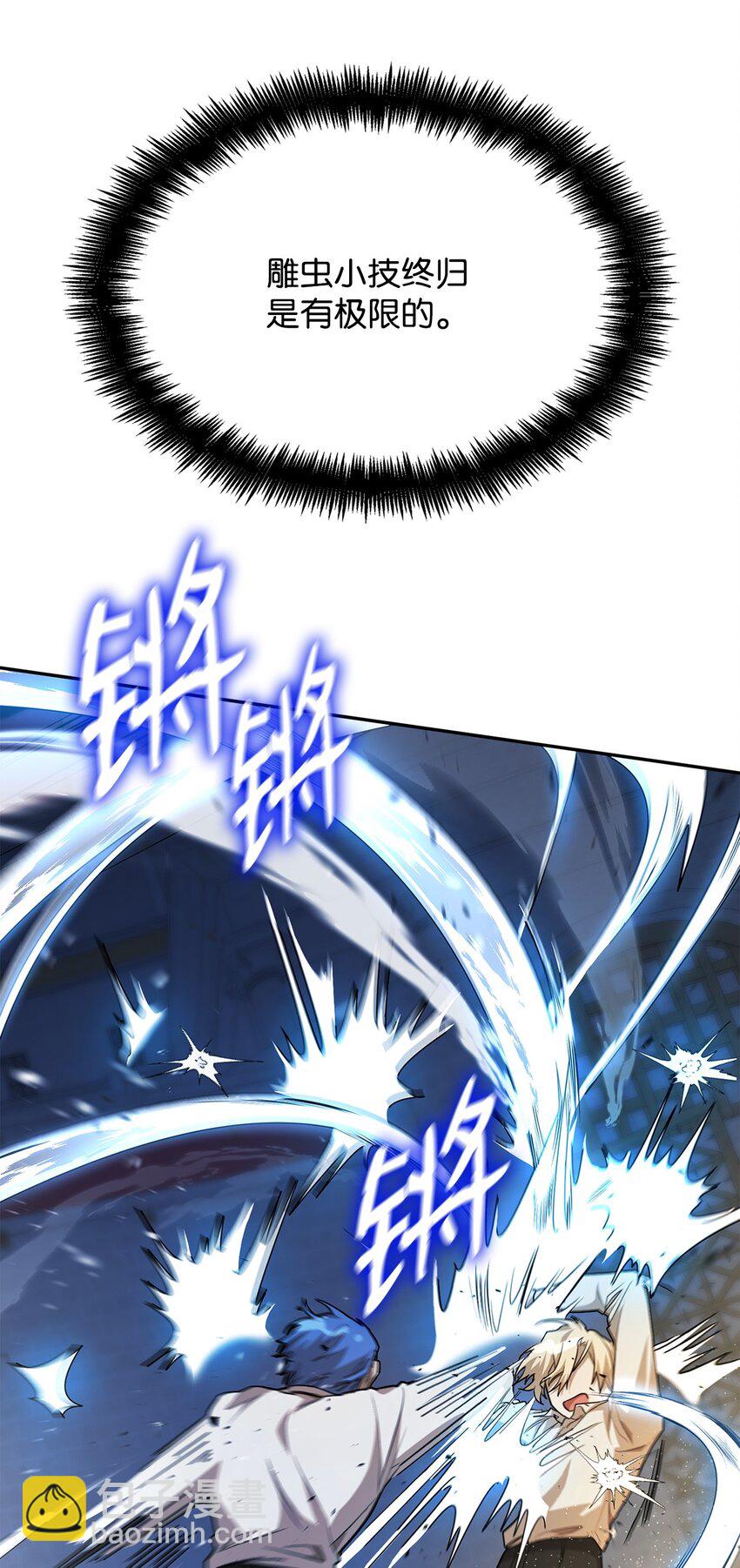 無限魔法師 - 08 劍路(2/3) - 3
