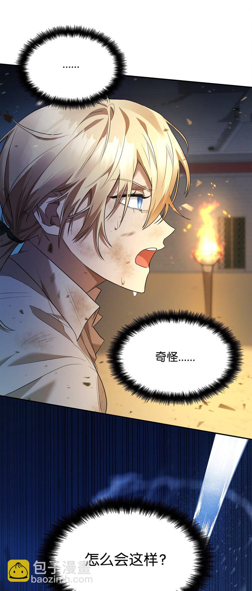 無限魔法師 - 08 劍路(2/3) - 8