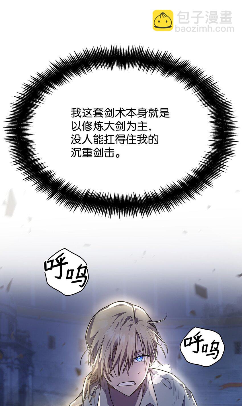 無限魔法師 - 08 劍路(2/3) - 4
