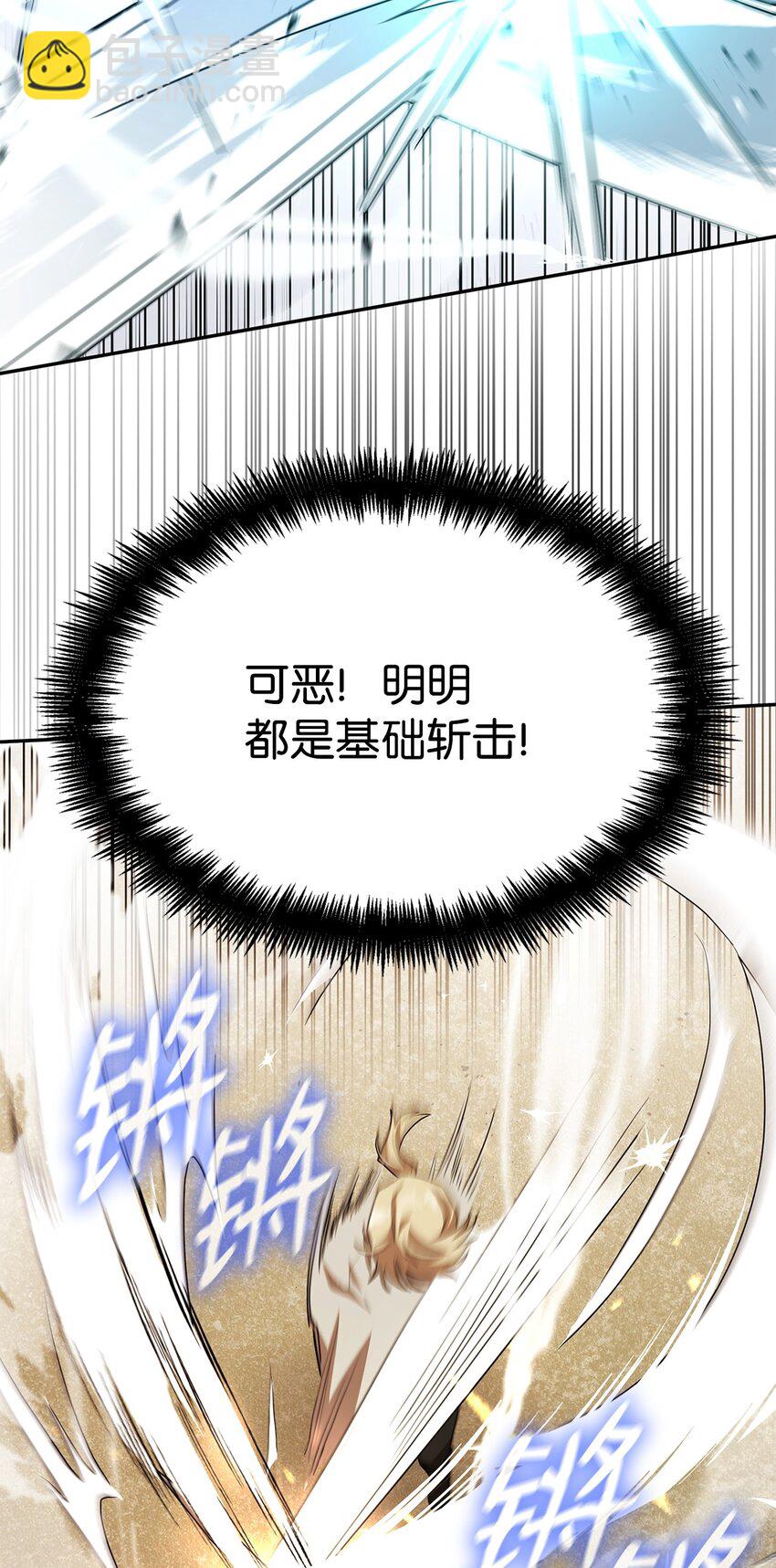 無限魔法師 - 08 劍路(2/3) - 5
