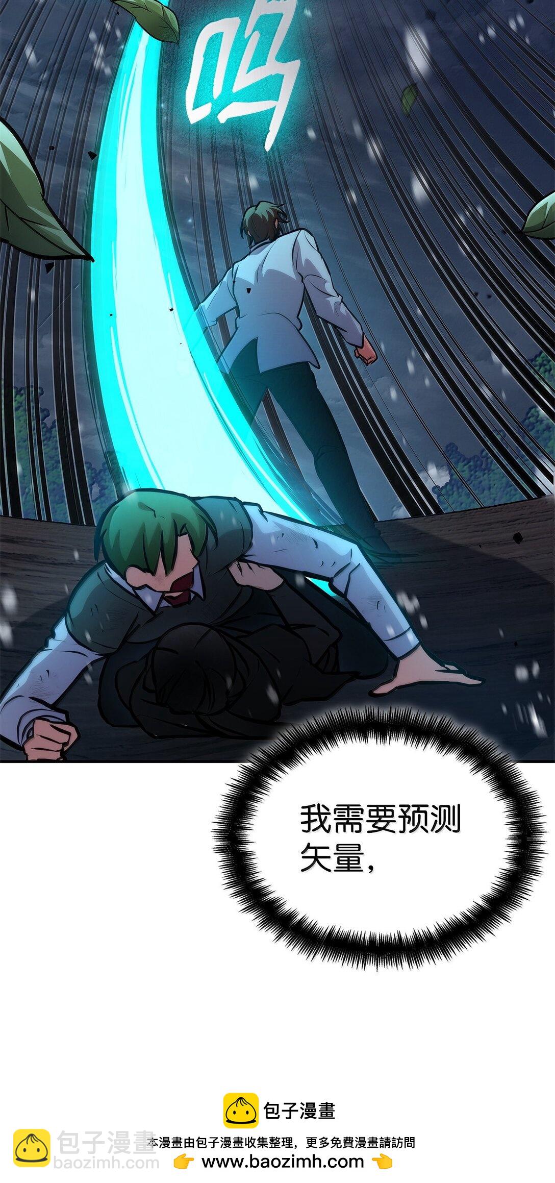 無限魔法師 - 78 肉腦(2/3) - 5
