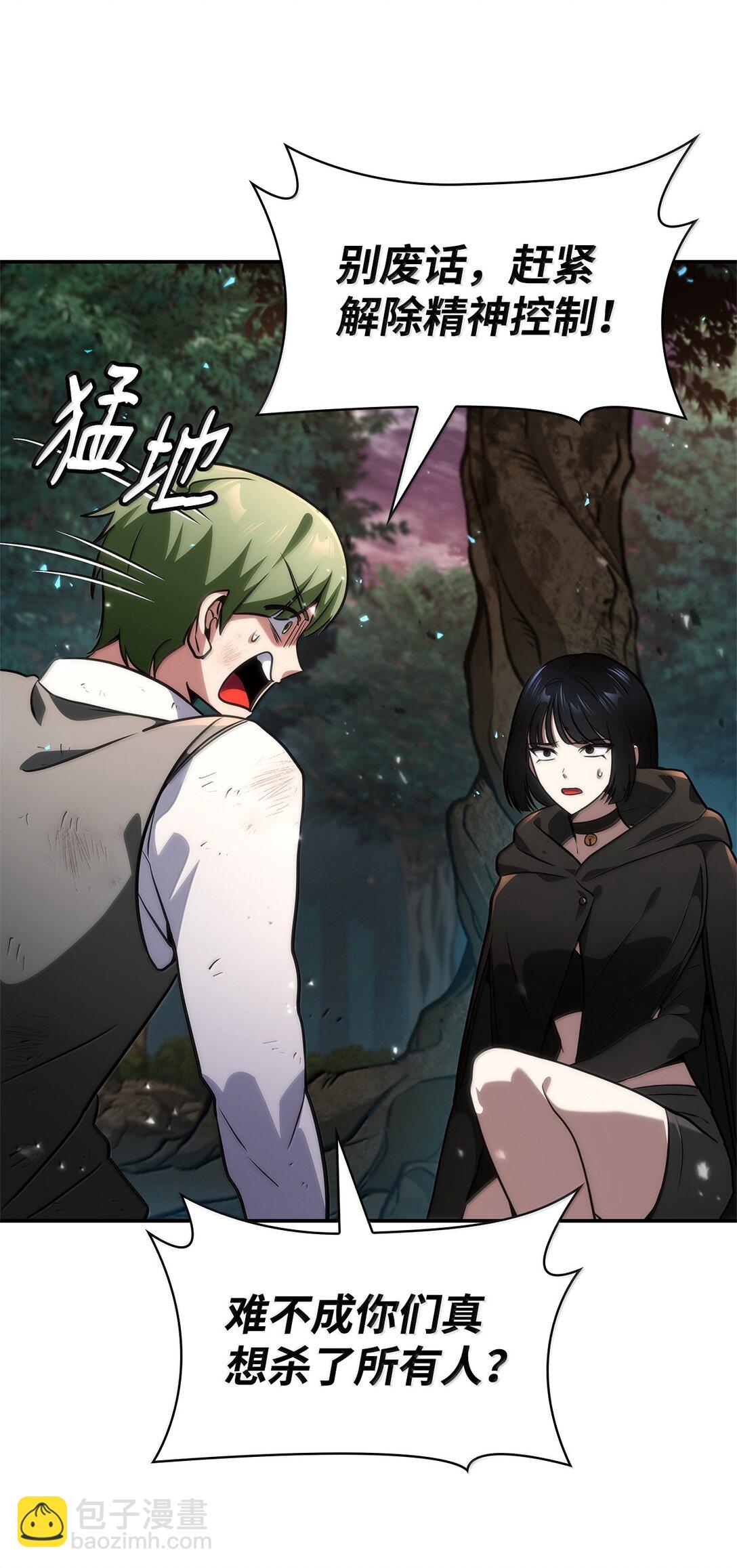 無限魔法師 - 78 肉腦(2/3) - 8