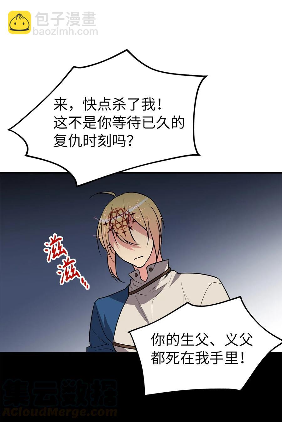 无限魔力初级剑士 - 108 我不会让魔神复活的 - 6