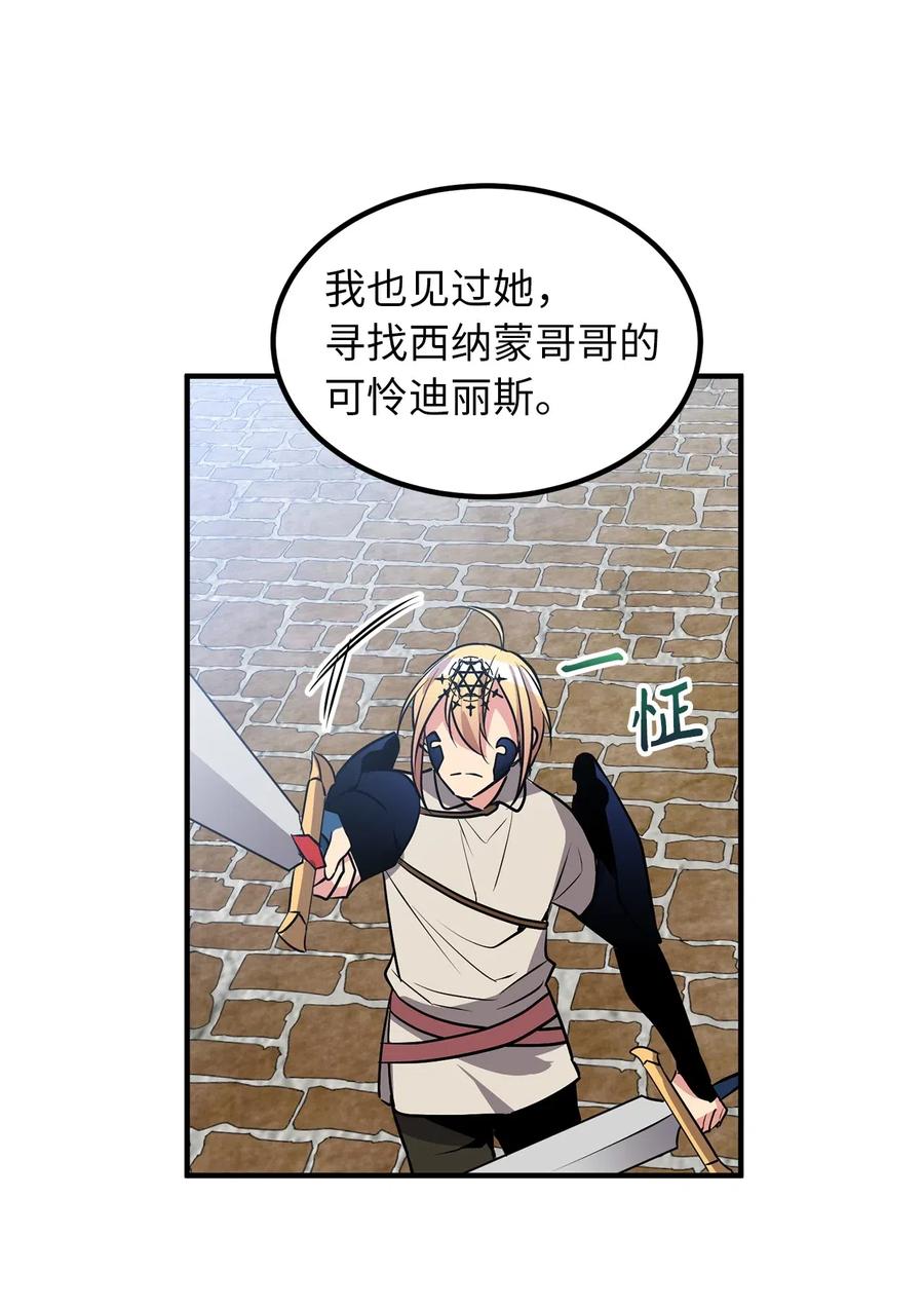 无限魔力初级剑士 - 110 在理智与暴走间挣扎 - 6