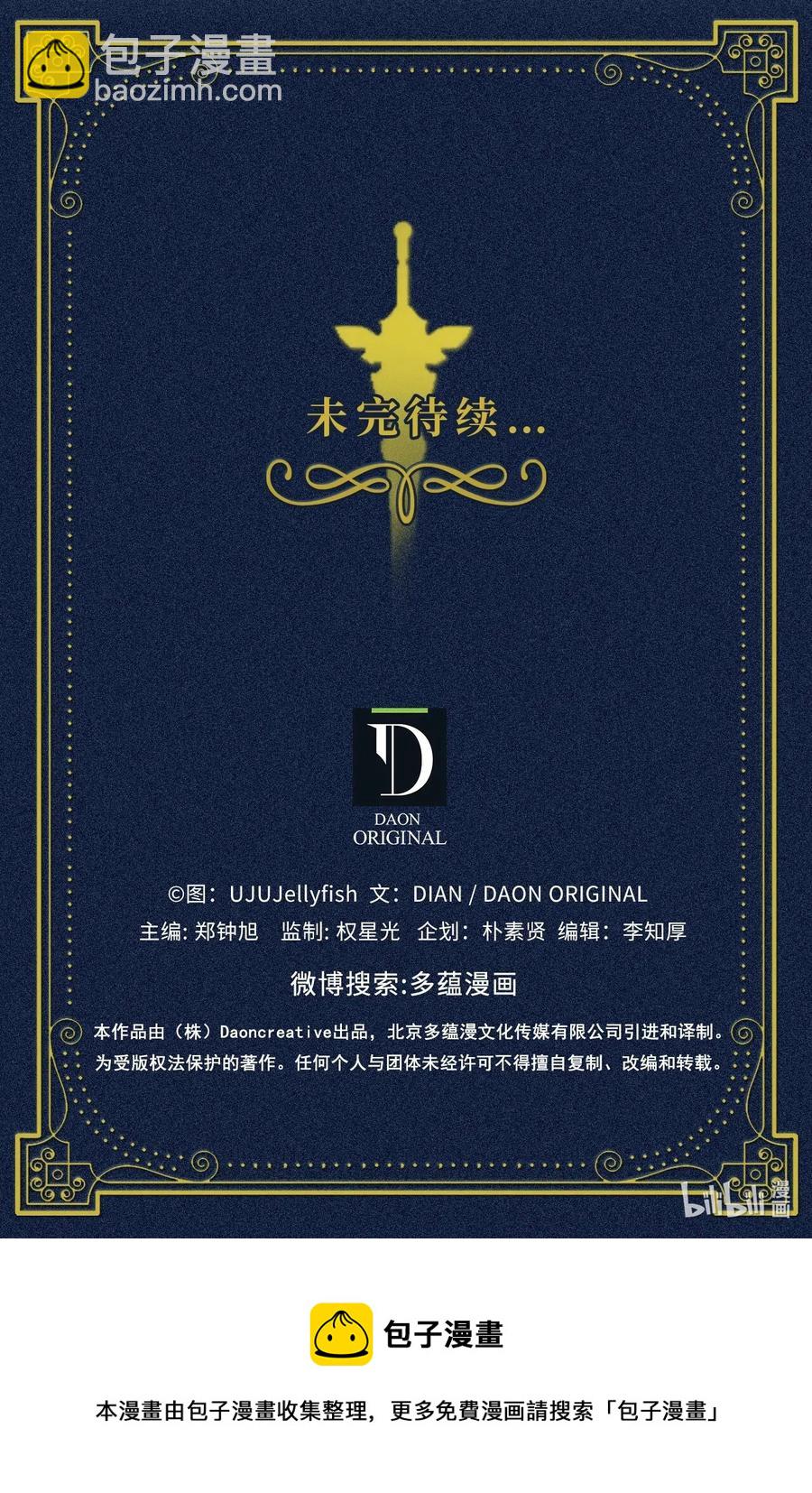 无限魔力初级剑士 - 110 在理智与暴走间挣扎 - 8