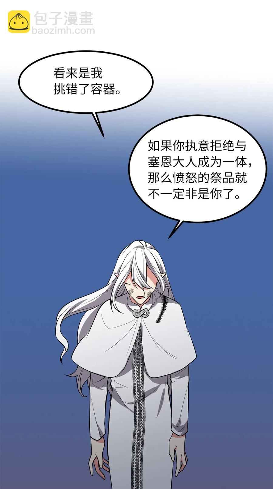 112 我要毁掉你寻找新的祭品-第112话