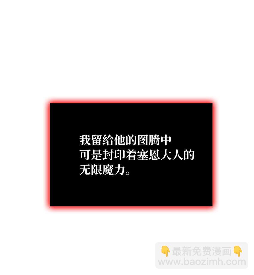 无限魔力初级剑士 - 14 封印了无限魔力的容器 - 4