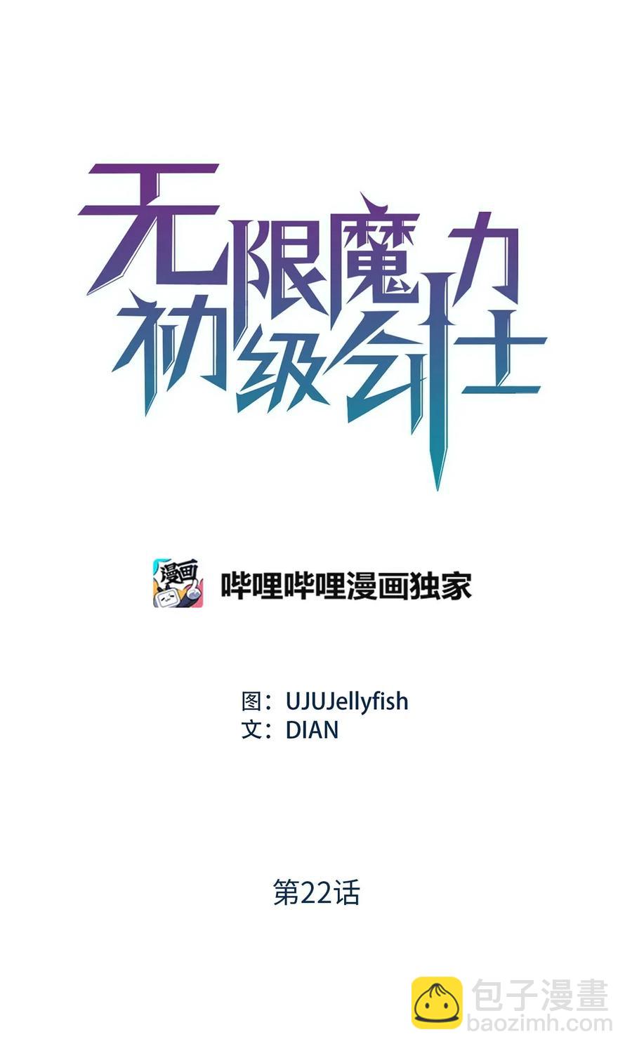 无限魔力初级剑士 - 22 唯有变强才能复仇！ - 6