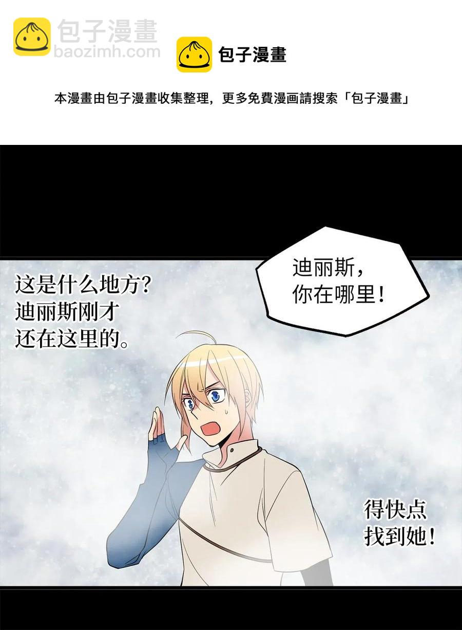 无限魔力初级剑士 - 62 他是复活魔神所需的祭品 - 2