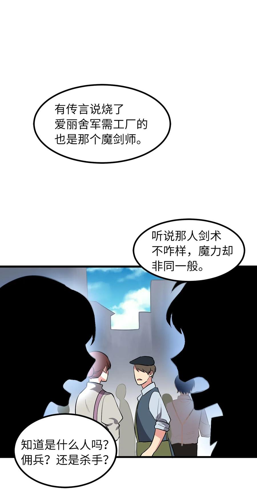 無限魔力初級劍士 - 76 最後的囑託(1/2) - 3