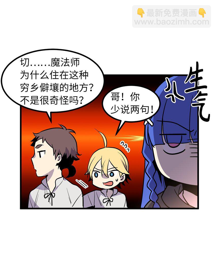 无限魔力初级剑士 - 10 家里出事了！？ - 3