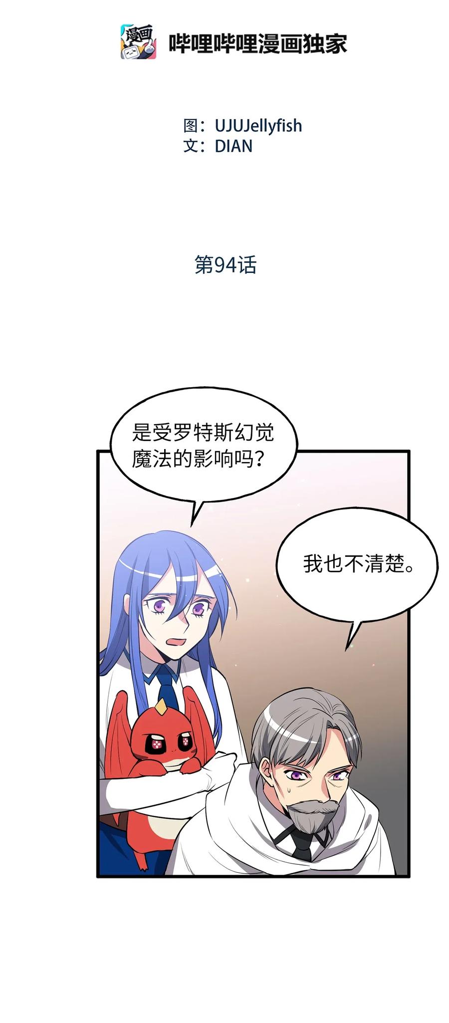 无限魔力初级剑士 - 94 我把你哥哥带来了 - 2