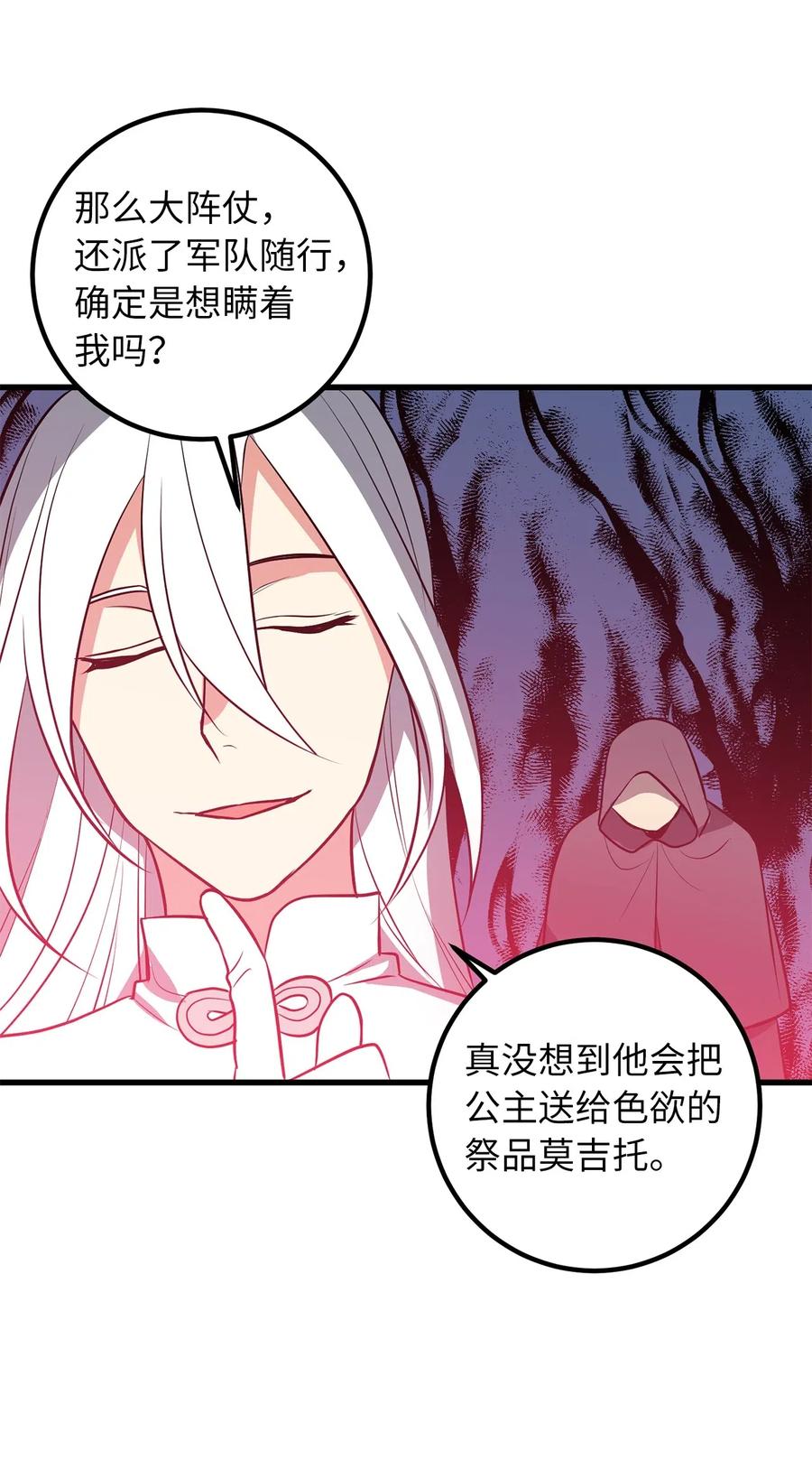 无限魔力初级剑士 - 96 妹妹被送给色欲的祭品 - 2