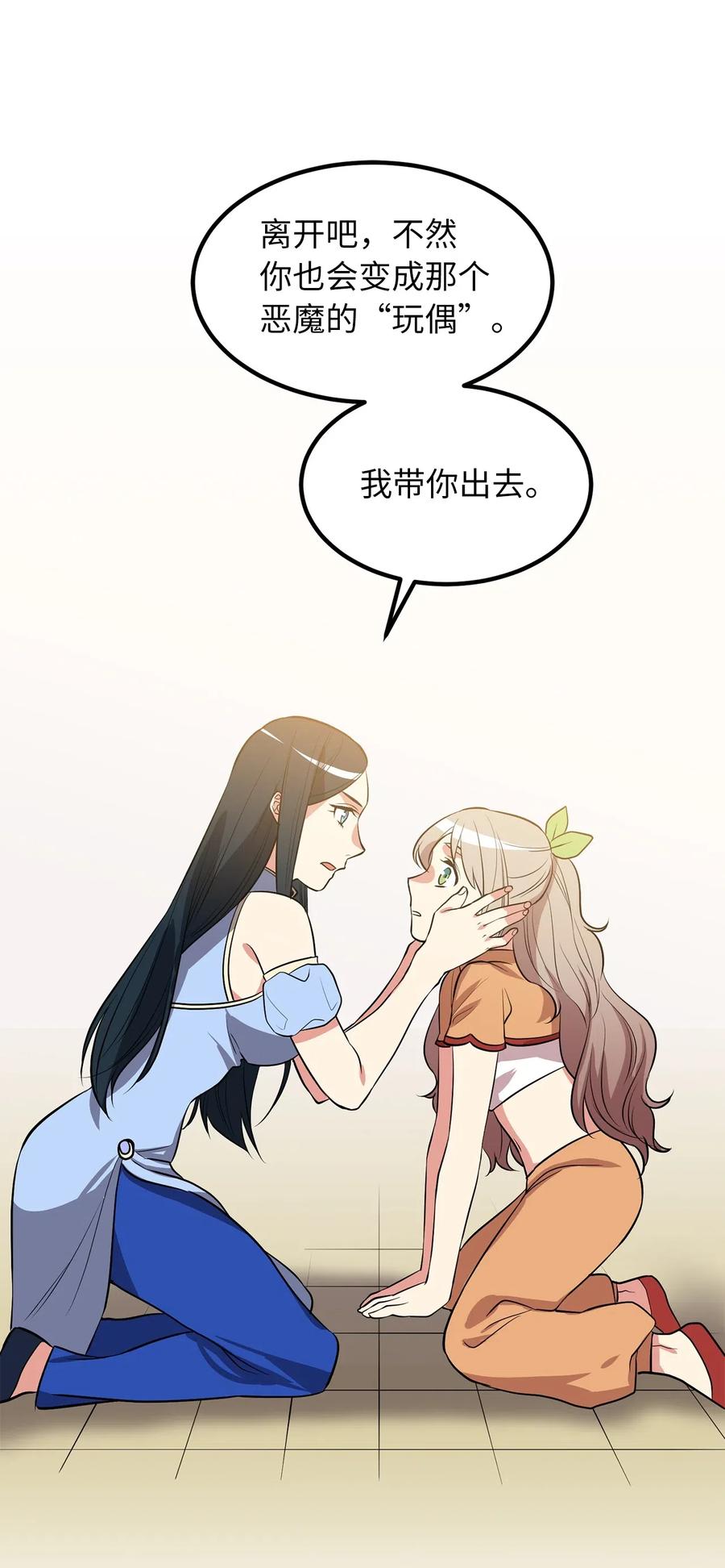 无限魔力初级剑士 - 98 不走，你也会被控制的 - 6