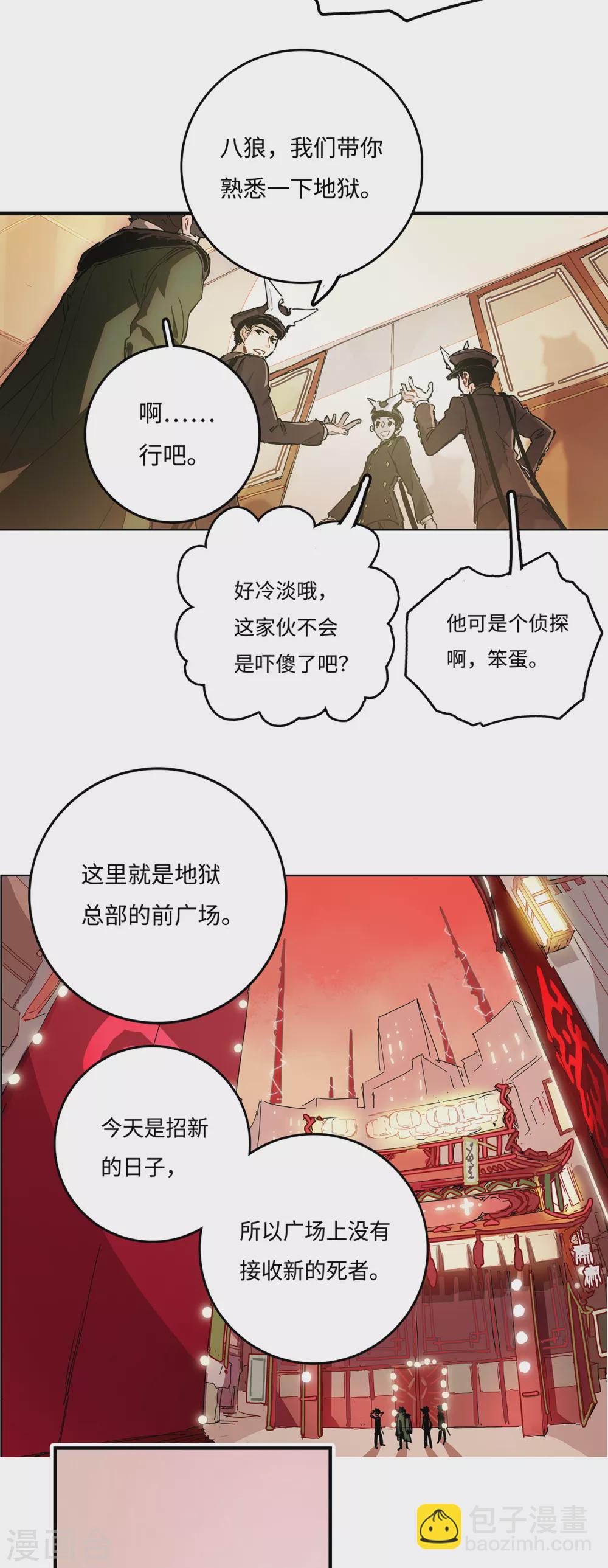 第1话 我死了！(1/2)-第2话