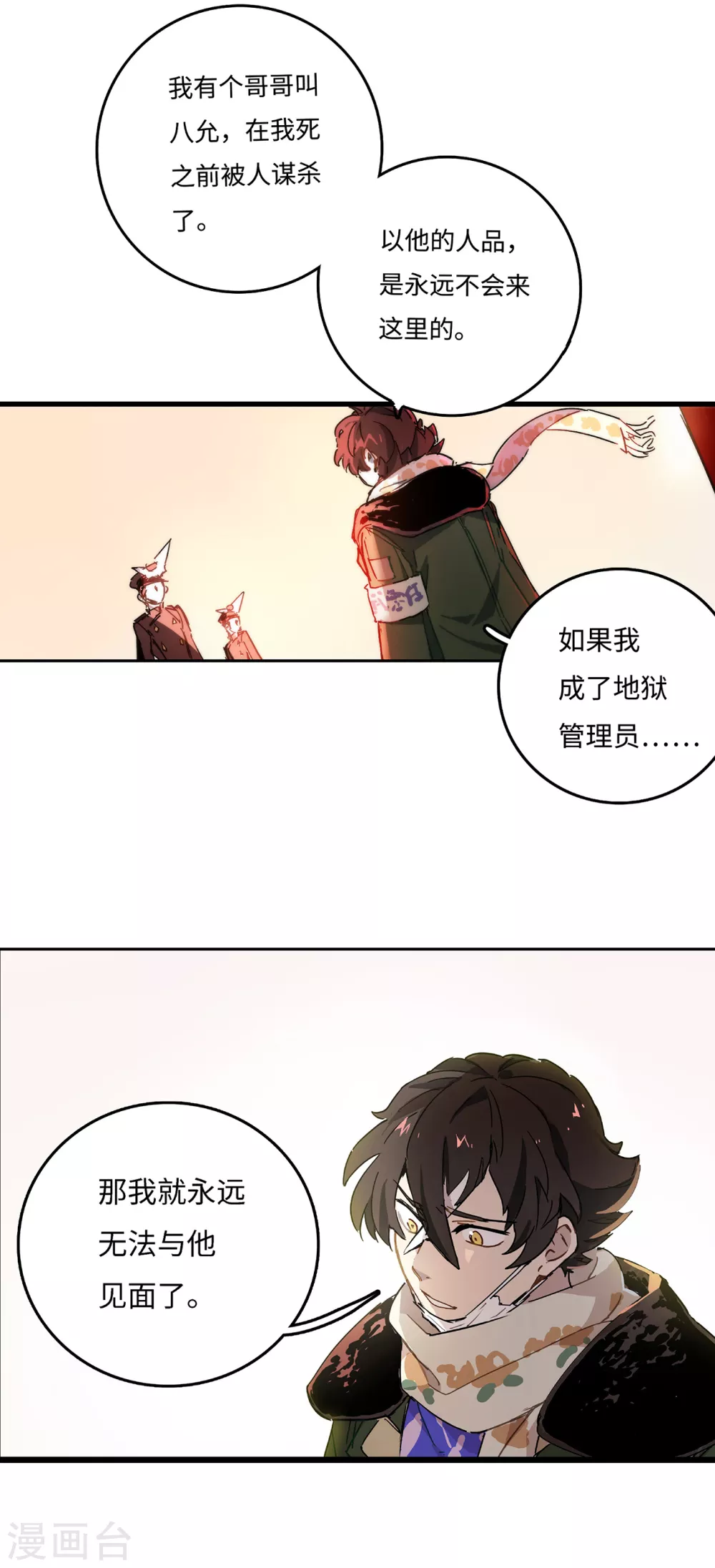 第1话 我死了！(1/2)-第2话