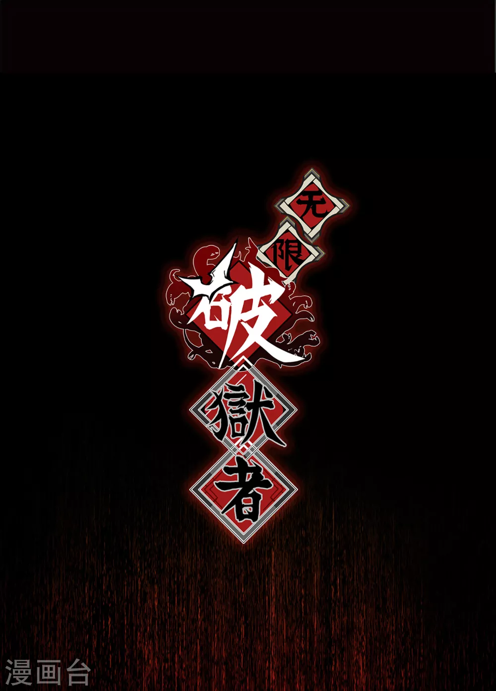 第13话 冰霜梦魇2(1/2)-第14话