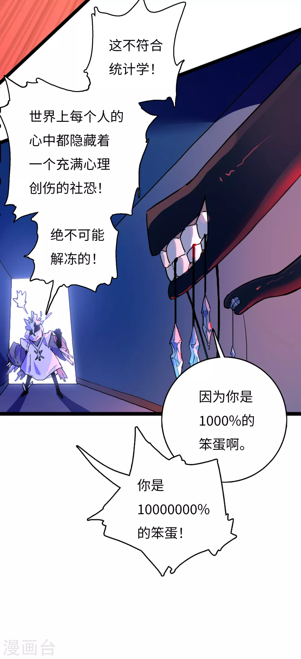 第13话 冰霜梦魇2(1/2)-第14话