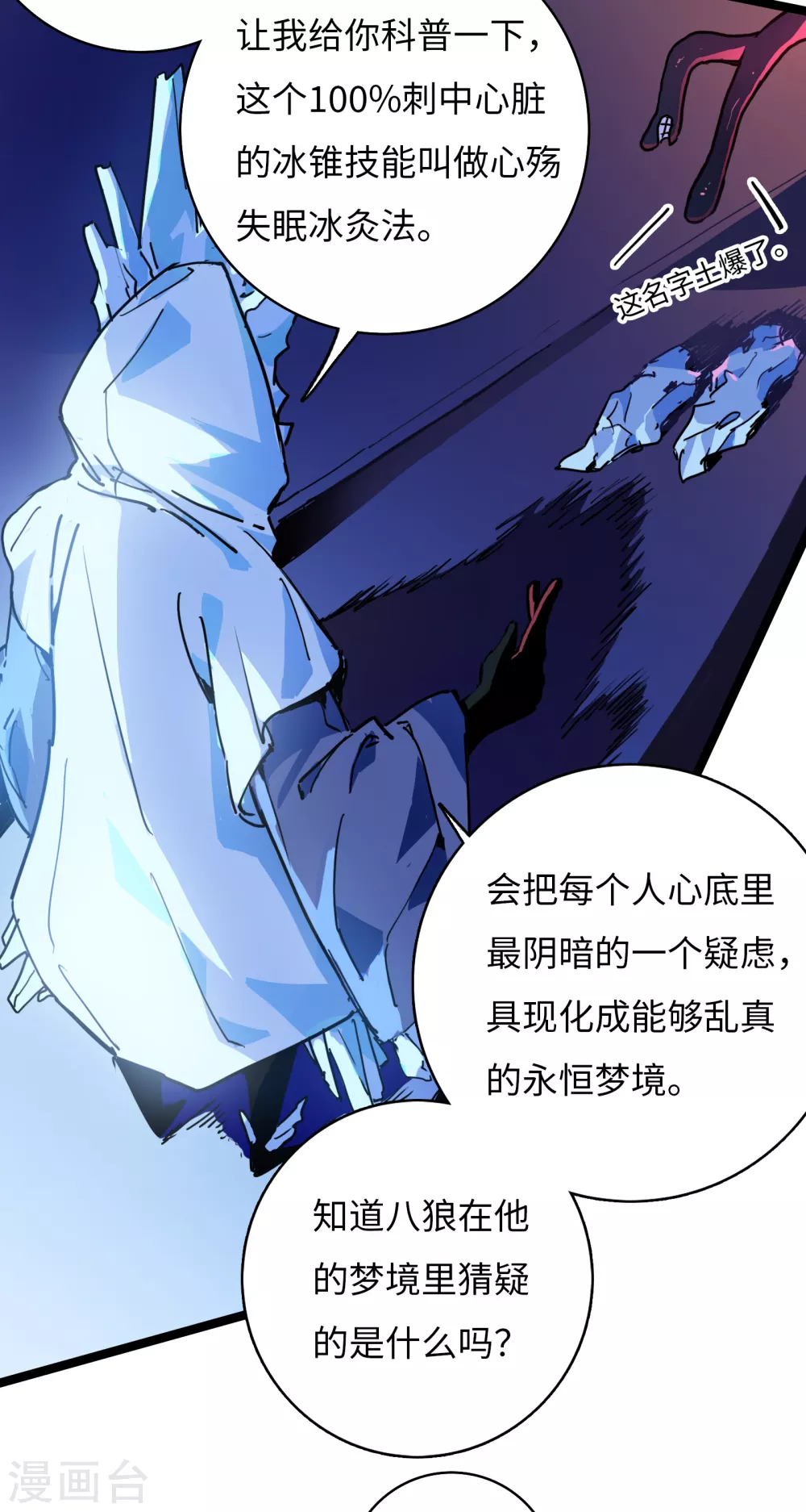 第13话 冰霜梦魇2(1/2)-第14话