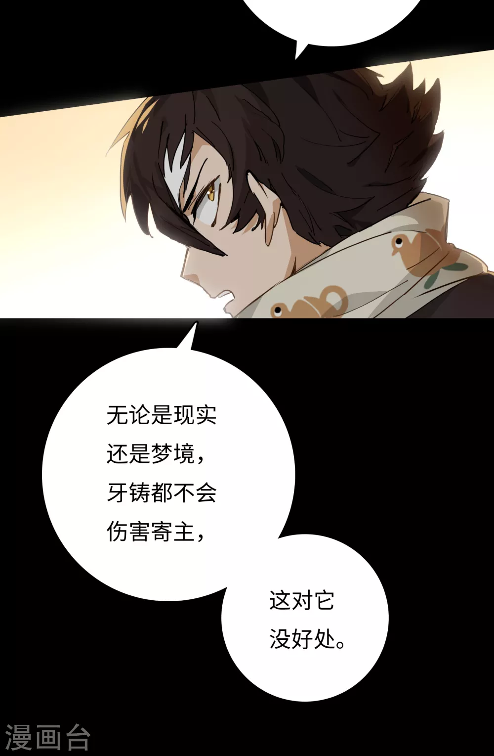 第13话 冰霜梦魇2(1/2)-第14话