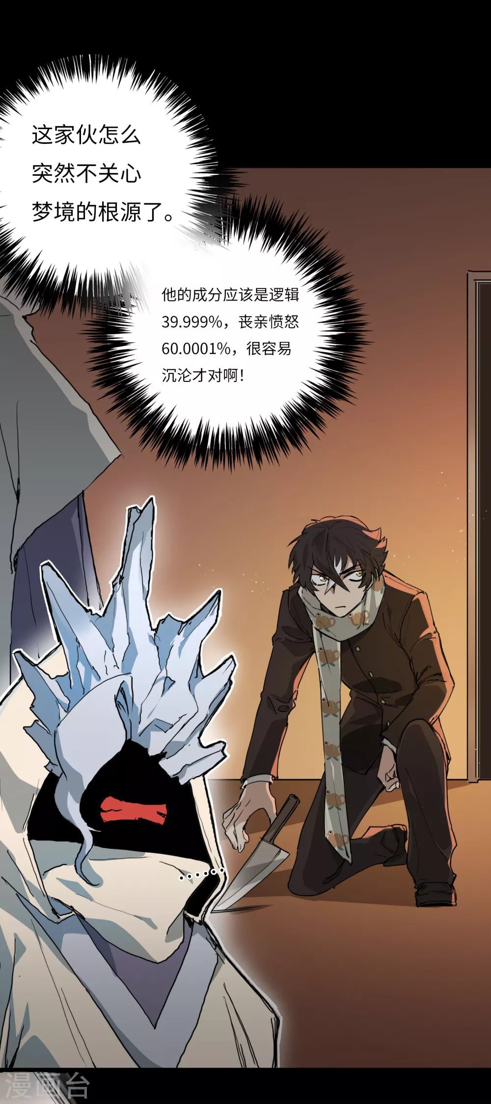 第13话 冰霜梦魇2(1/2)-第14话