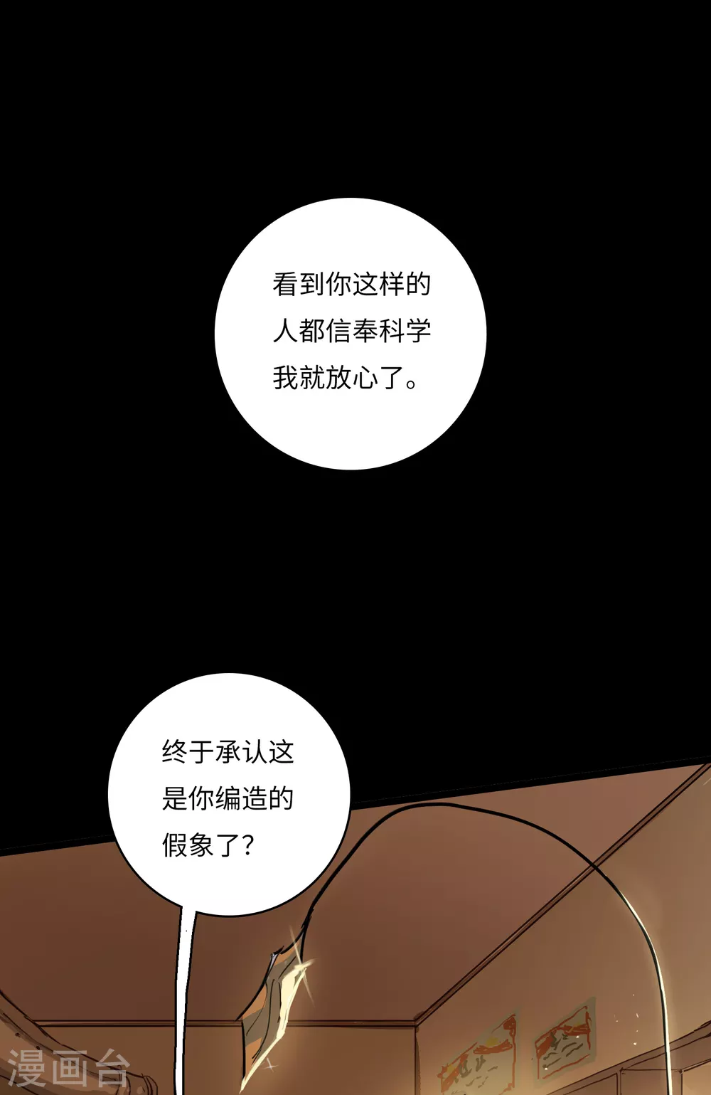 第13话 冰霜梦魇2(1/2)-第14话