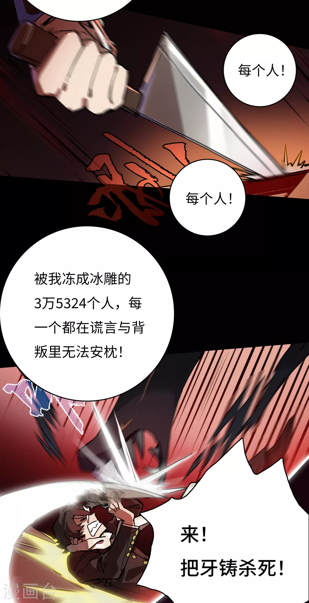 第13话 冰霜梦魇2(1/2)-第14话