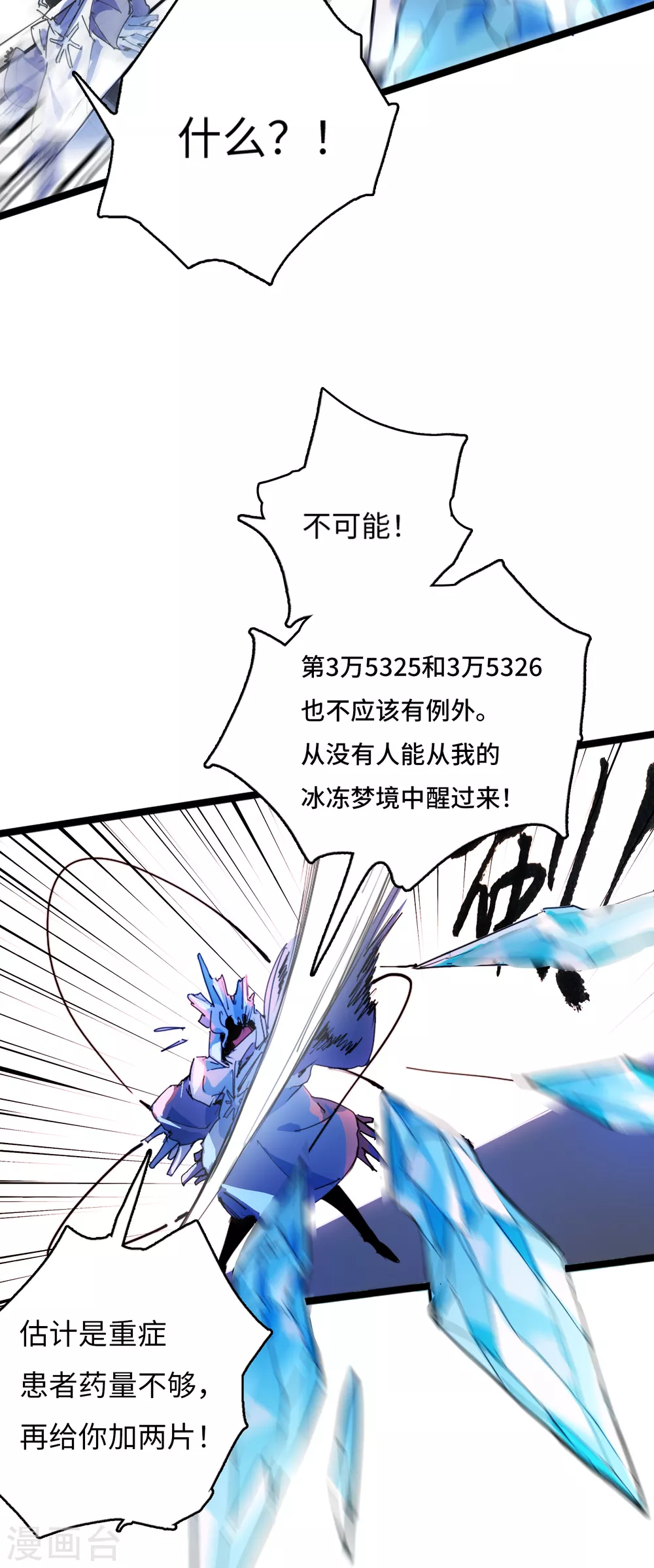 第13话 冰霜梦魇2(1/2)-第14话