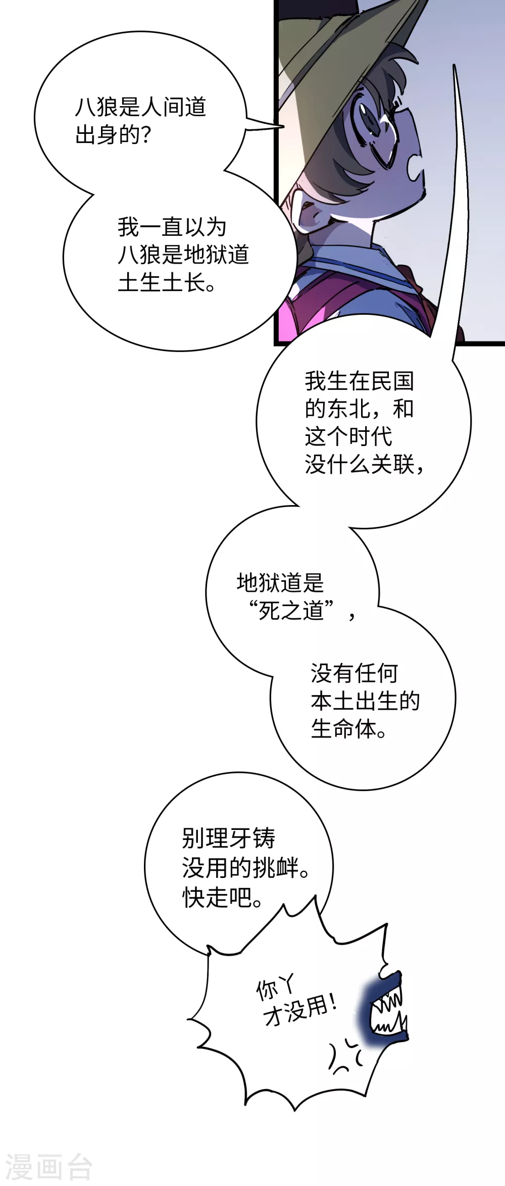 第15话 不如我天才！-第16话