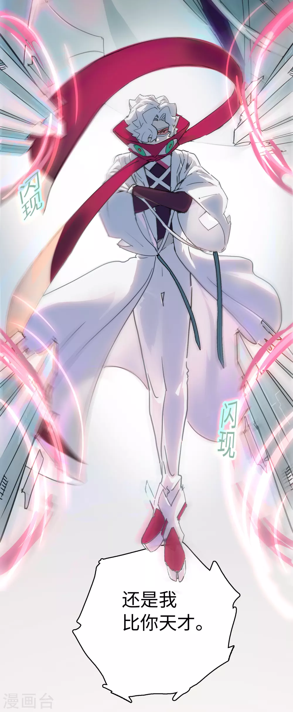 第15话 不如我天才！-第16话