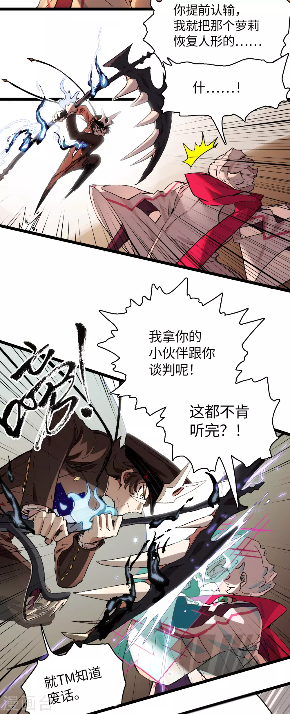 第17话 将温柔化作盾牌(1/2)-第18话