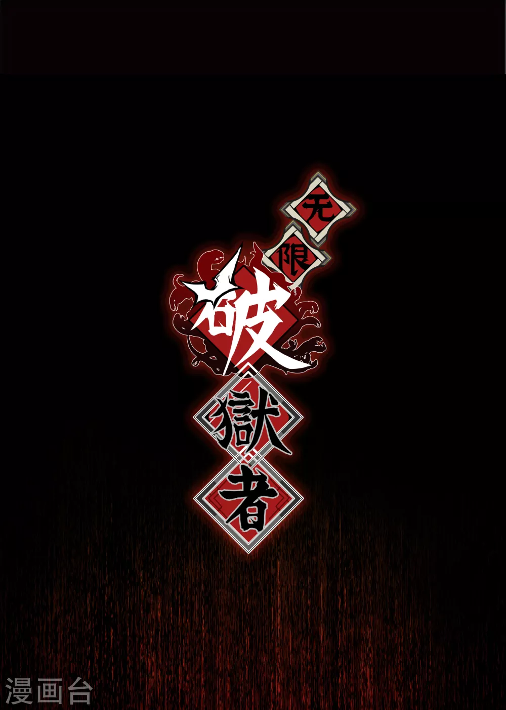 第19话 这家伙&hellip;&hellip;是神？-第20话