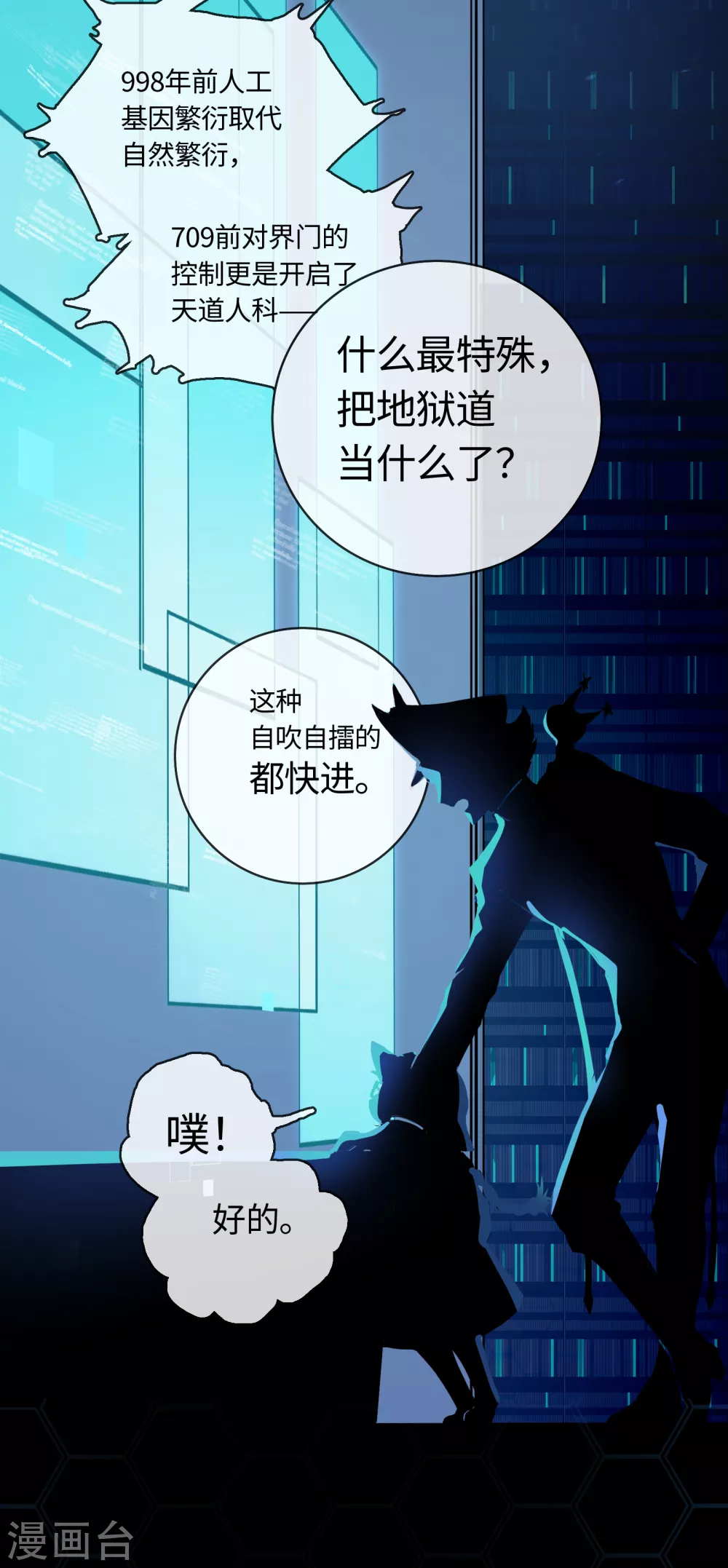 第19话 这家伙&hellip;&hellip;是神？-第20话