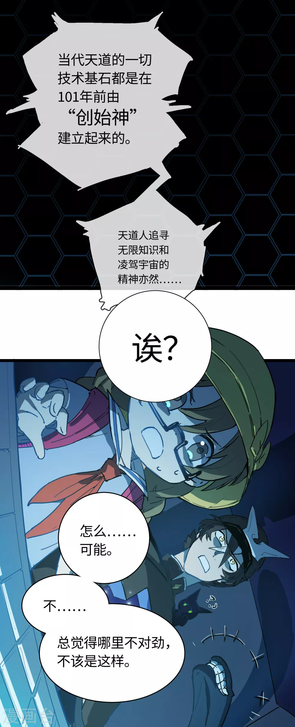 第19话 这家伙&hellip;&hellip;是神？-第20话