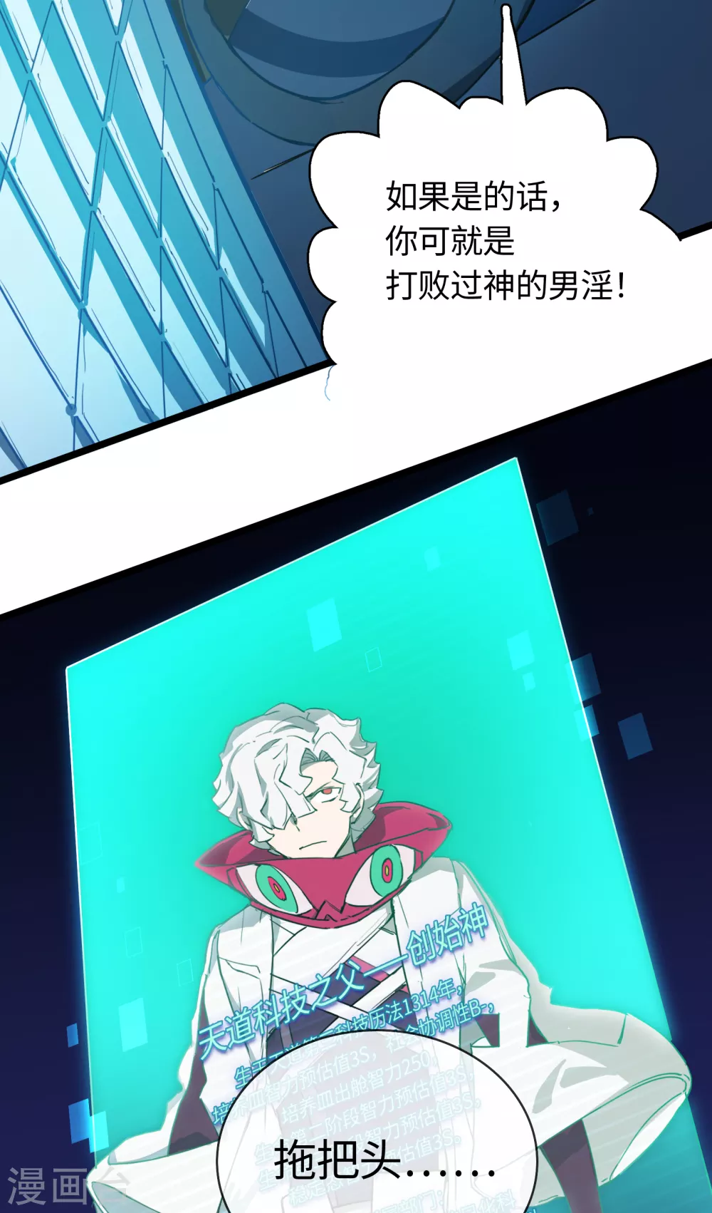 第19话 这家伙&hellip;&hellip;是神？-第20话