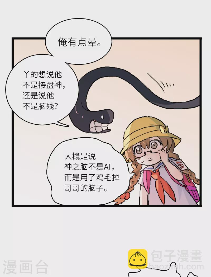 第23话 神之脑-第24话